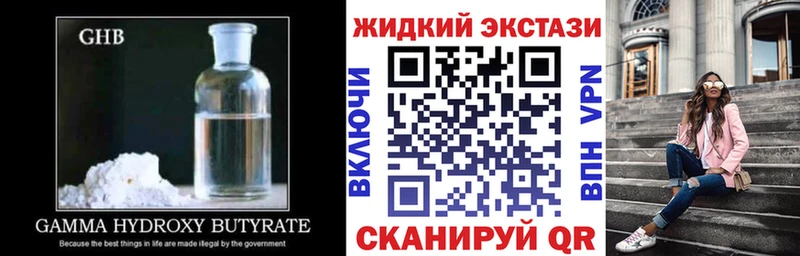 Бутират жидкий экстази  Купить закладки  Люберцы 