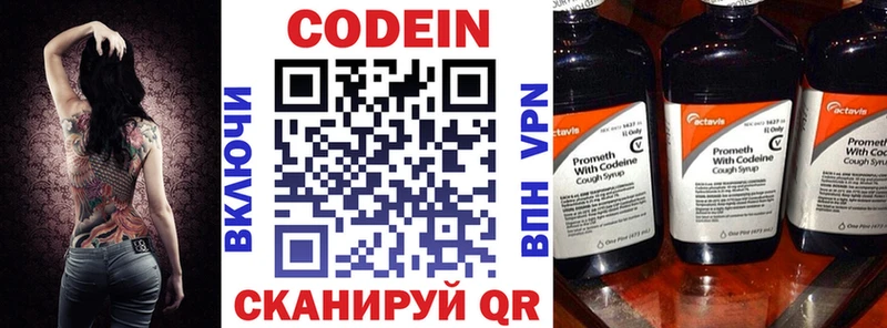 Codein напиток Lean (лин)  Купить закладки  Люберцы 